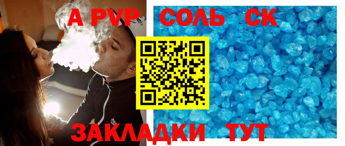 A PVP Соль  A PVP  Ступино  APVP крисы CK  Вход с VPN 