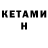 Кетамин VHQ while(TRUE)