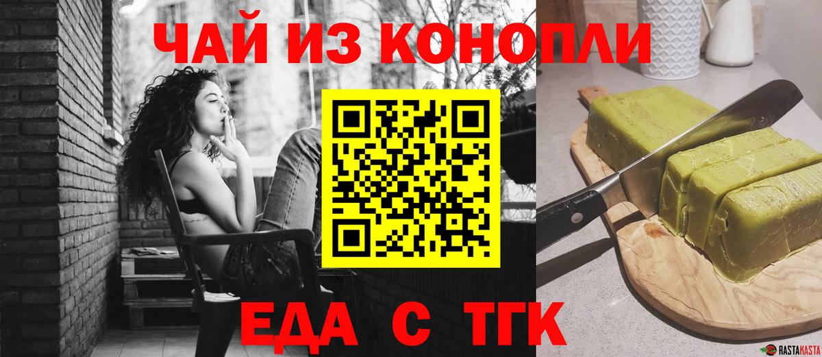 Cannafood марихуана Ступино