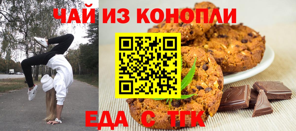 Ступино  Печенье с ТГК марихуана  Вход с VPN 