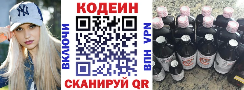 Кодеиновый сироп Lean Purple Drank  наркошоп  Ступино 