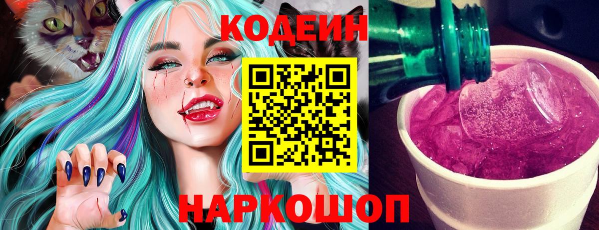 Ступино  Кодеиновый сироп Lean Purple Drank  Кодеин напиток Lean (лин)  Вход с VPN 
