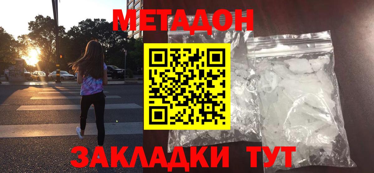 МЕТАДОН белоснежный Ступино