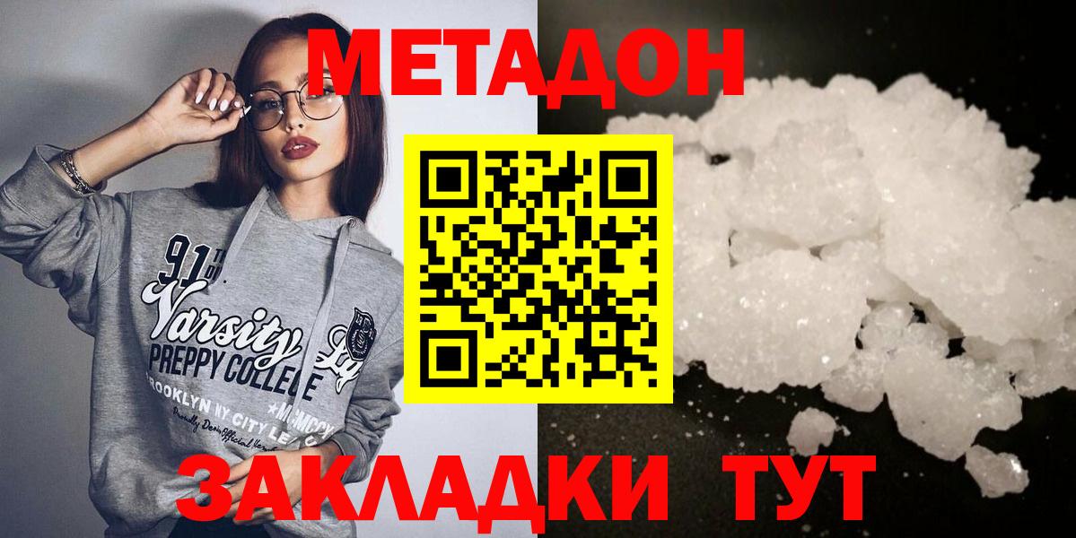Метадон кристалл  Метадон VHQ  Вход с VPN  Ступино 