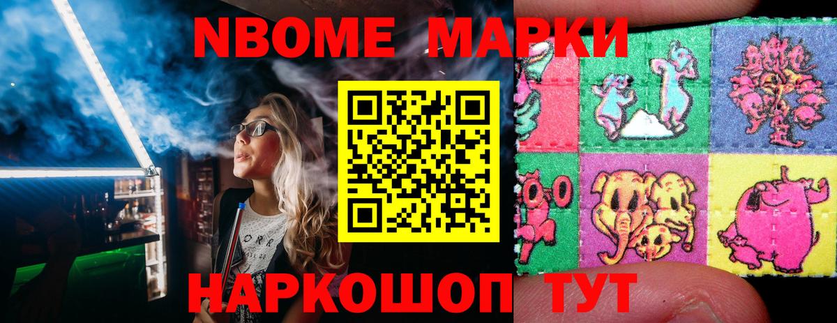 Марки N-bome 1500мкг  Марки N-bome 1500мкг  Ступино  Вход с VPN 